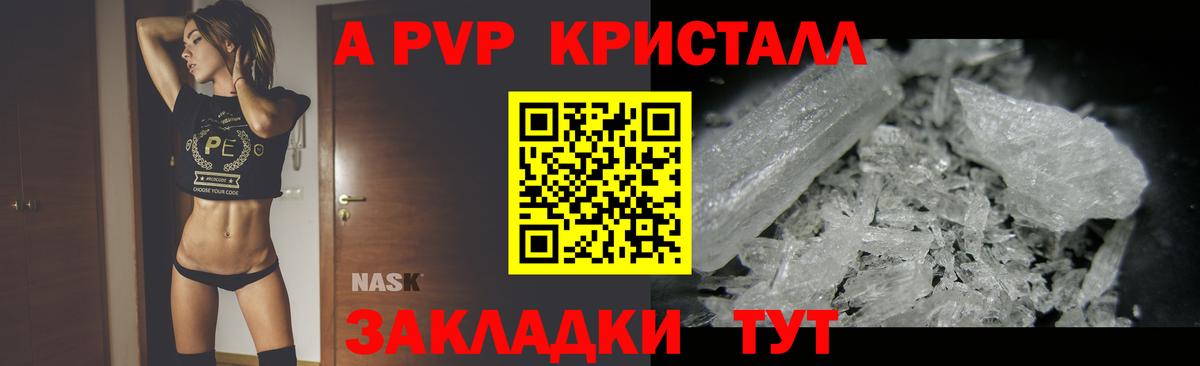 А ПВП кристаллы Апрелевка