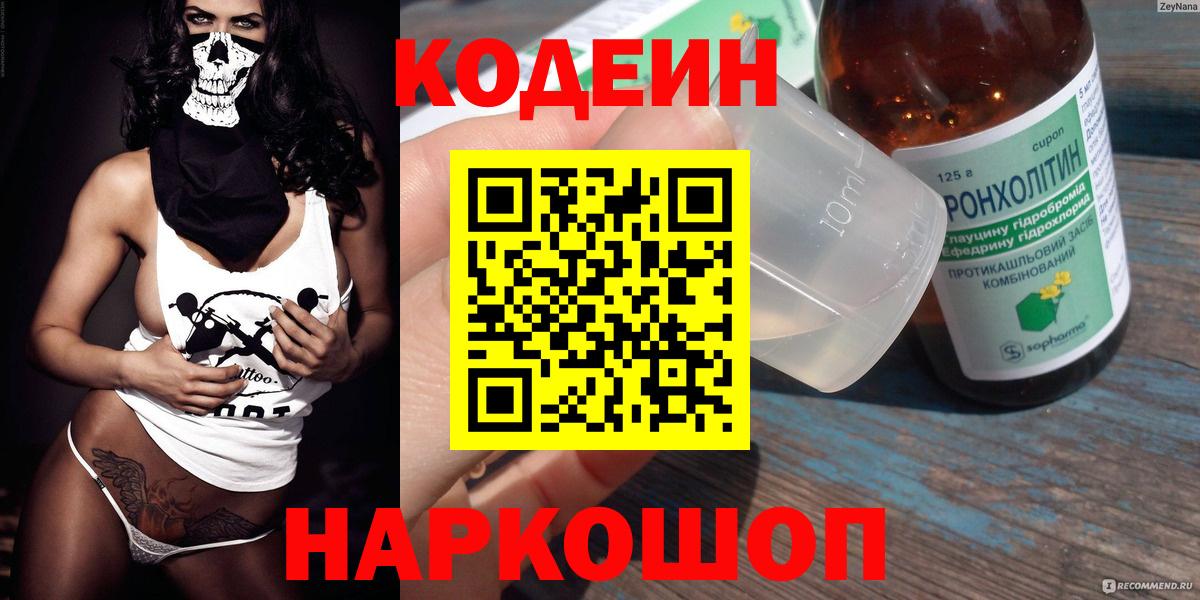 Апрелевка  Codein напиток Lean (лин)  Кодеиновый сироп Lean Purple Drank  Вход с VPN 